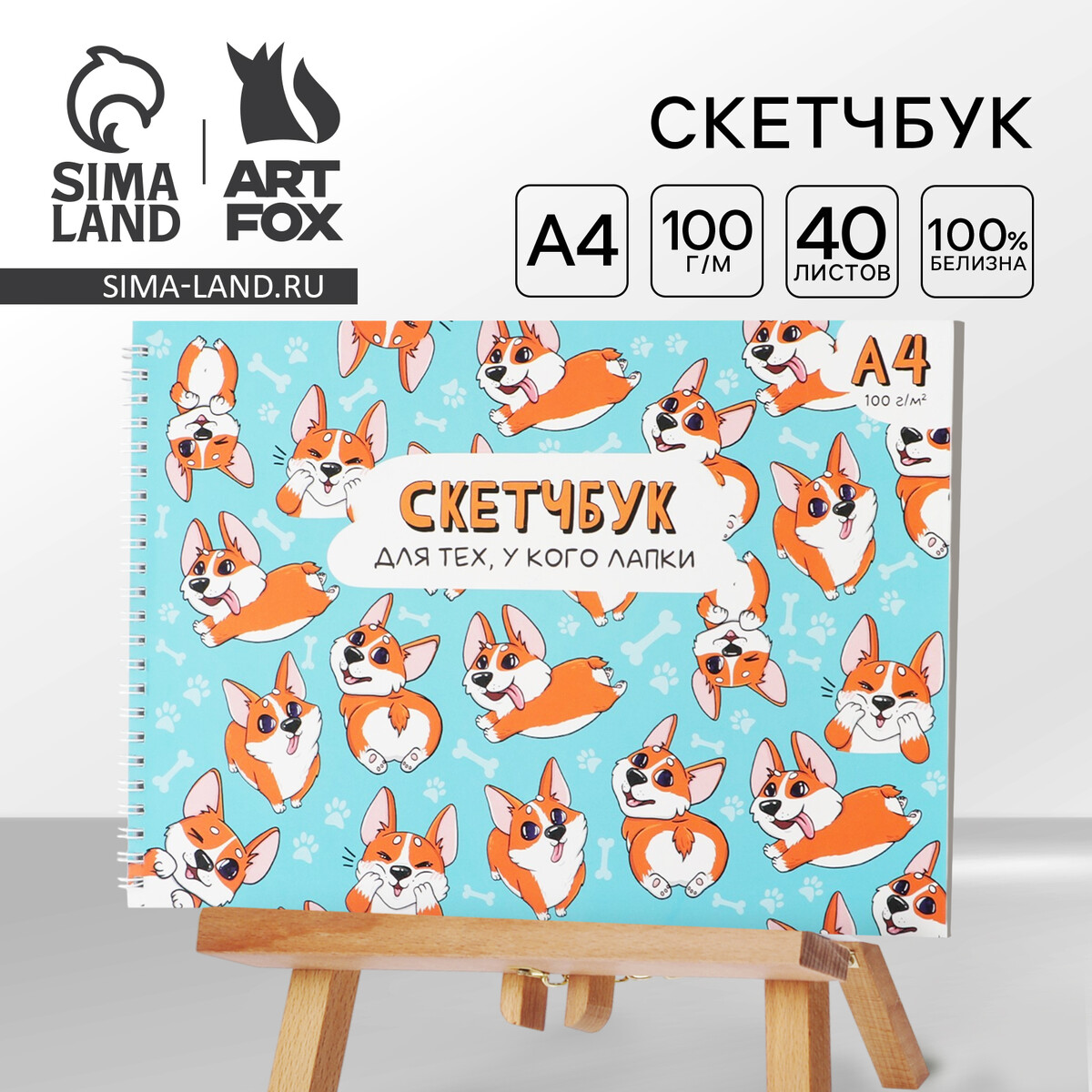 Скетчбук а4, 40 л. 100 г/м