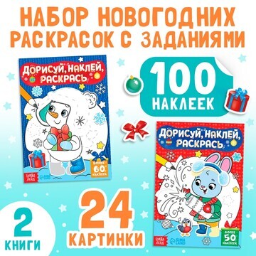 Новый год! книги с наклейками