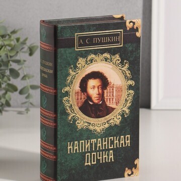 Шкатулка книга-сейф