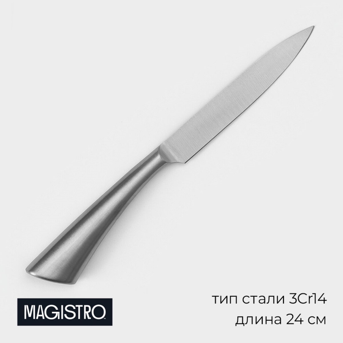 Нож кухонный magistro ardone, лезвие 12,5 см, цвет серебристый нож кухонный daniks wood шеф нож нержавеющая сталь 20 см рукоятка дерево 160939 1