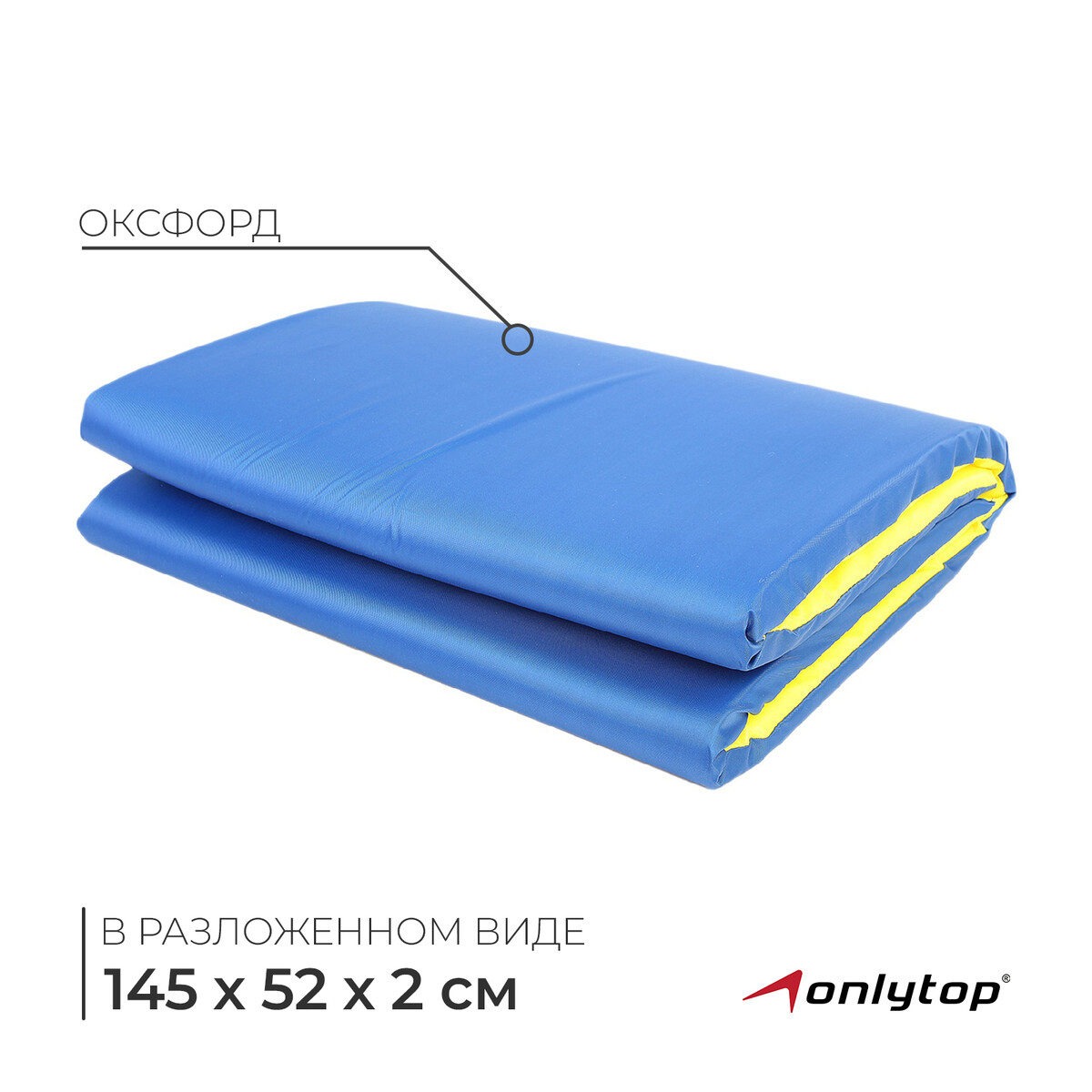 

Мат мягкий onlytop, 145х52х2 см, цвет голубой/желтый, Желтый;голубой