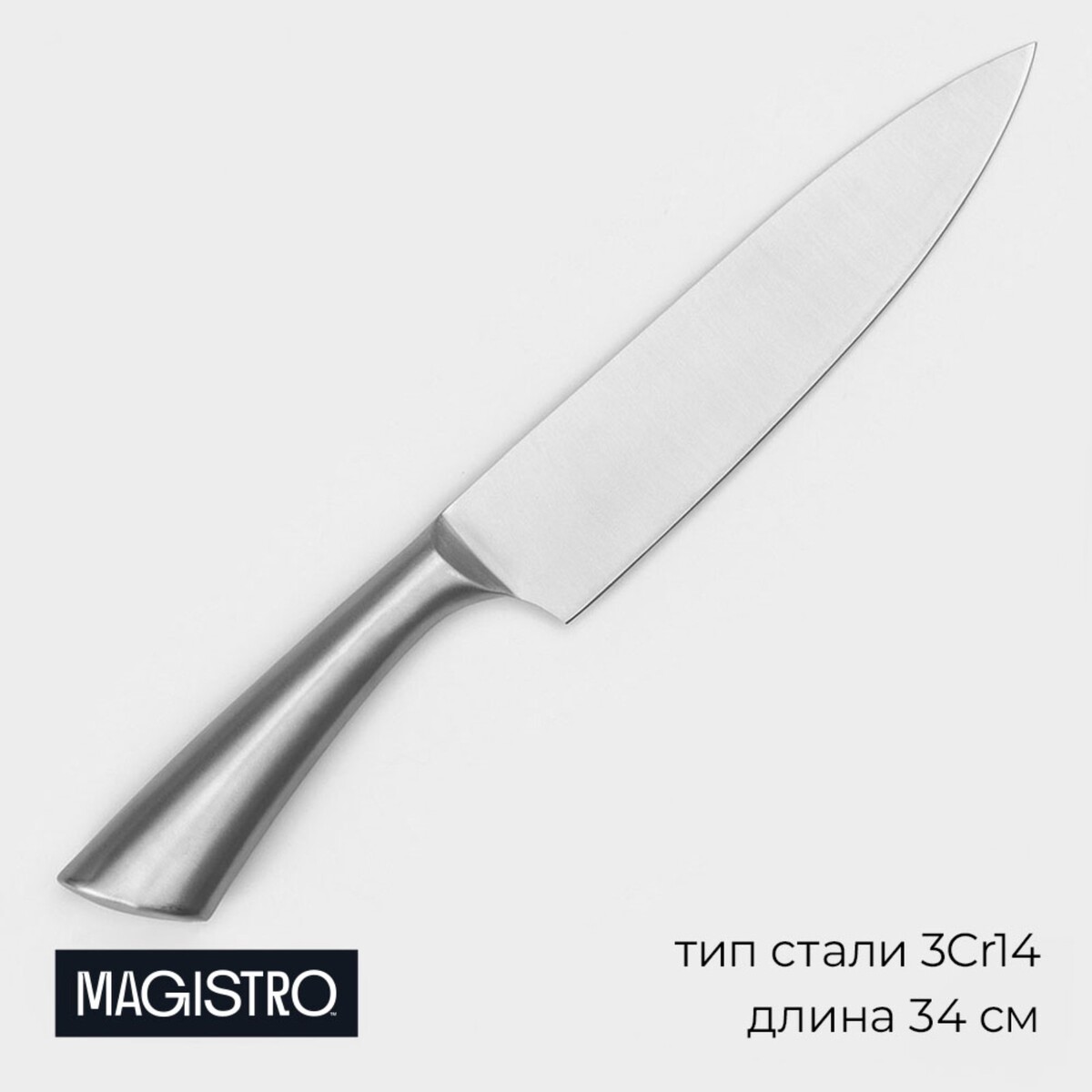Нож - шеф magistro ardone, лезвие 20 см, цвет серебристый нож кухонный magistro ardone лезвие 12 5 см серебристый
