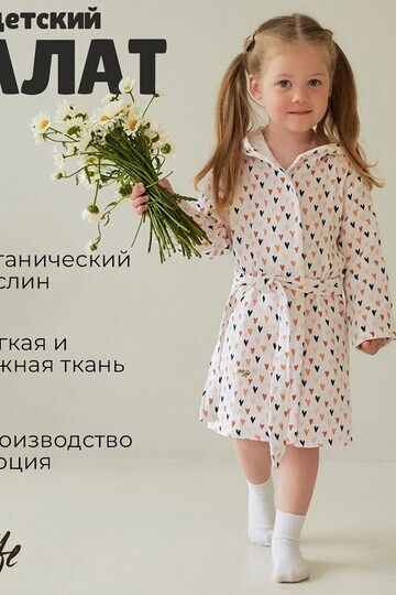 Халат LoveLife