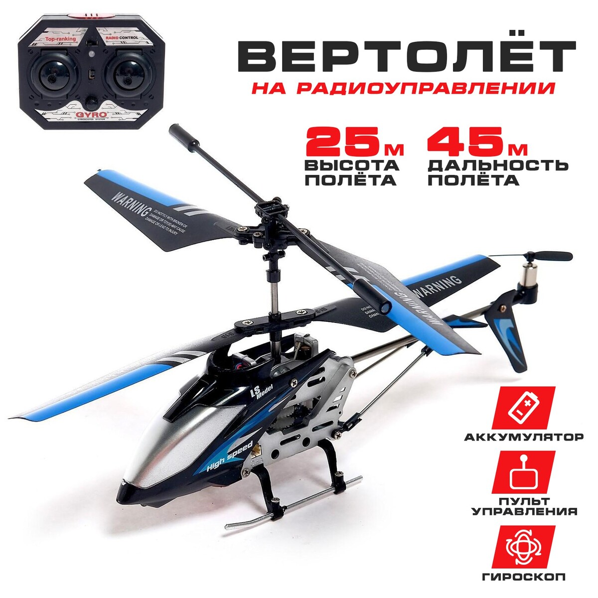 Вертолет радиоуправляемый sky, с гироскопом, цвет черный радиоуправляемый мотоцикл с гироскопом 2 4g yongxiang toys 8897 204 blue