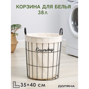 Корзина для белья доляна