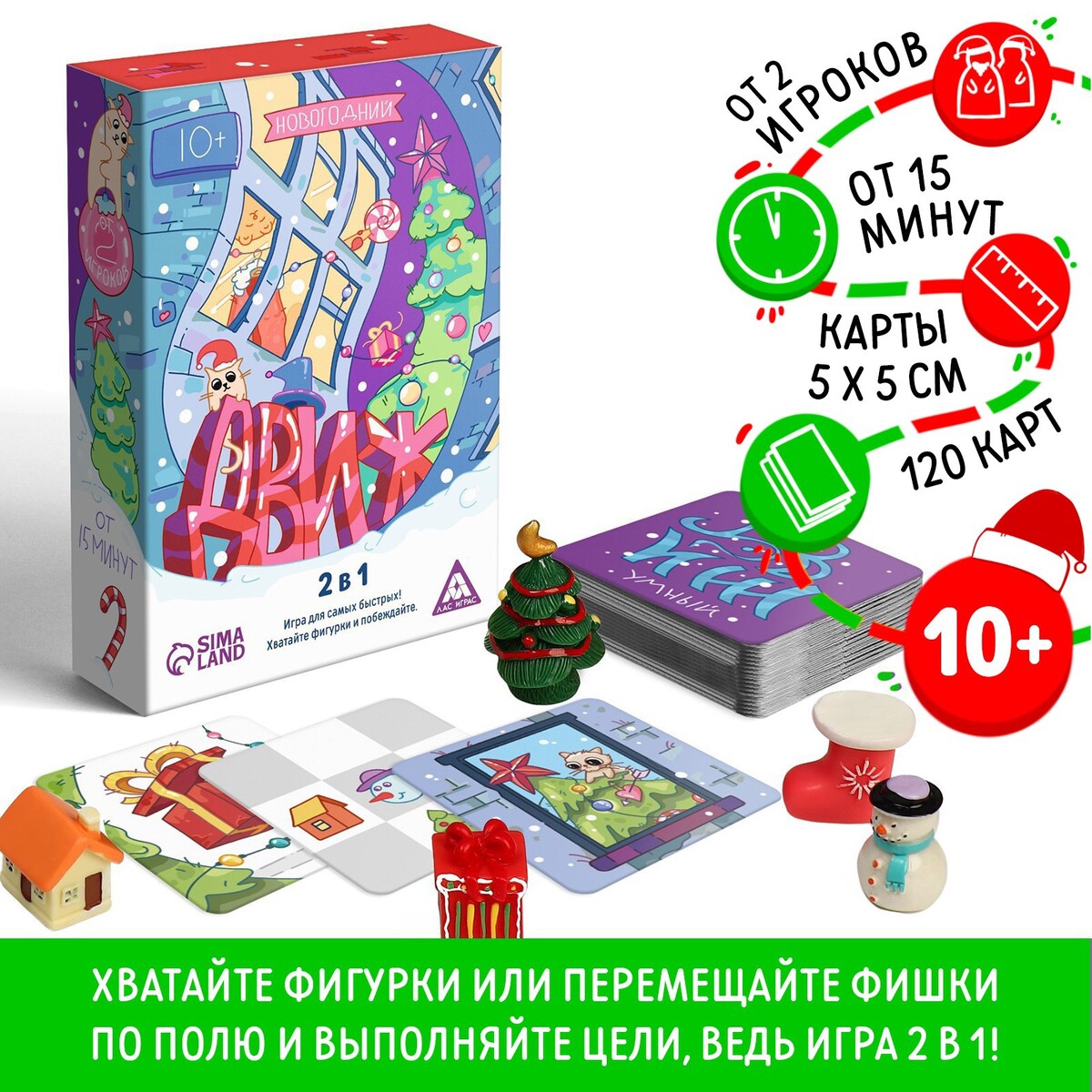 Новогодняя настольная игра настольная игра бродилка с фантами зимние каникулы 36 карт