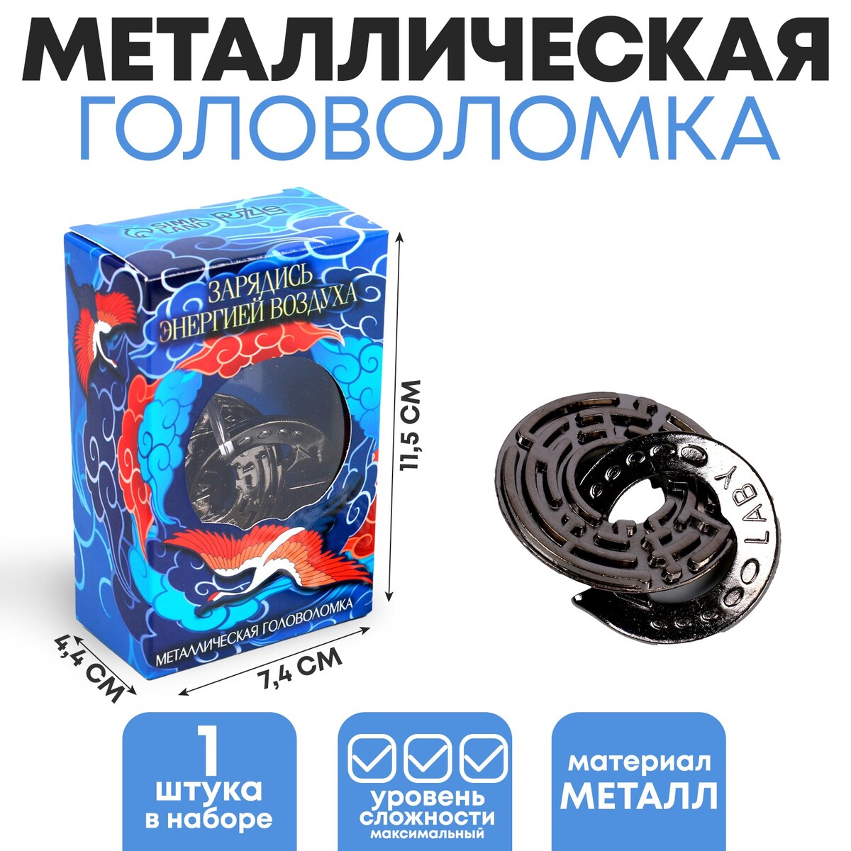 

Головоломка металлическая