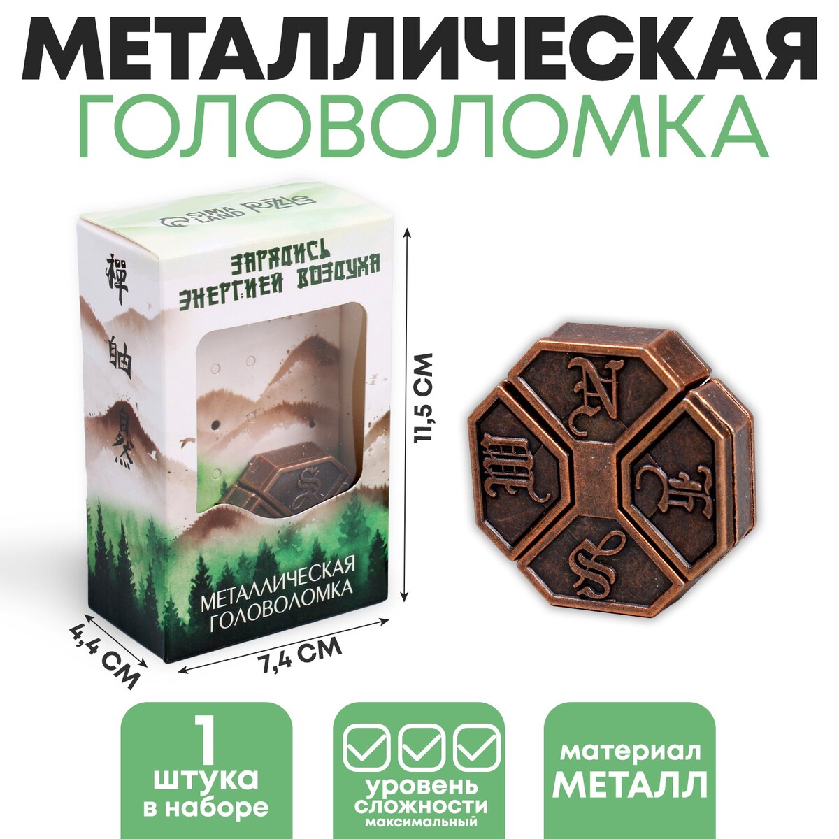 

Головоломка металлическая