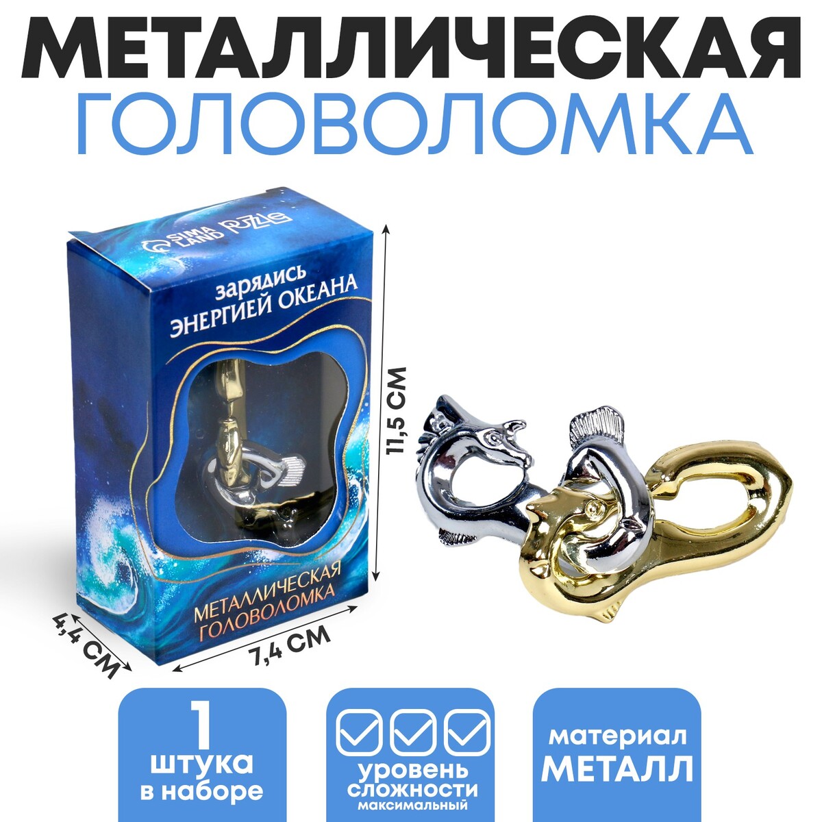 

Головоломка металлическая