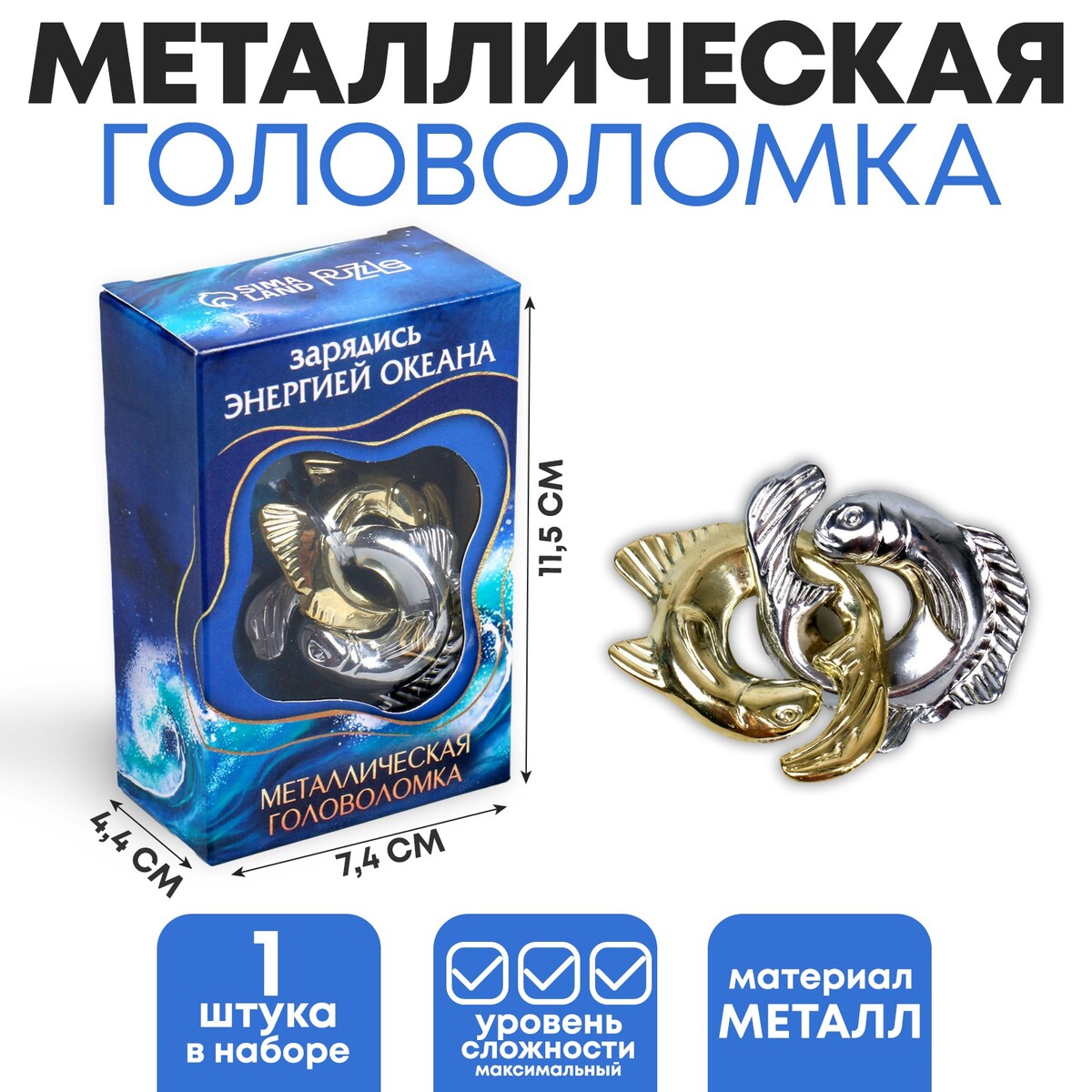 

Головоломка металлическая