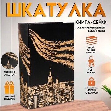 Шкатулка книга-сейф