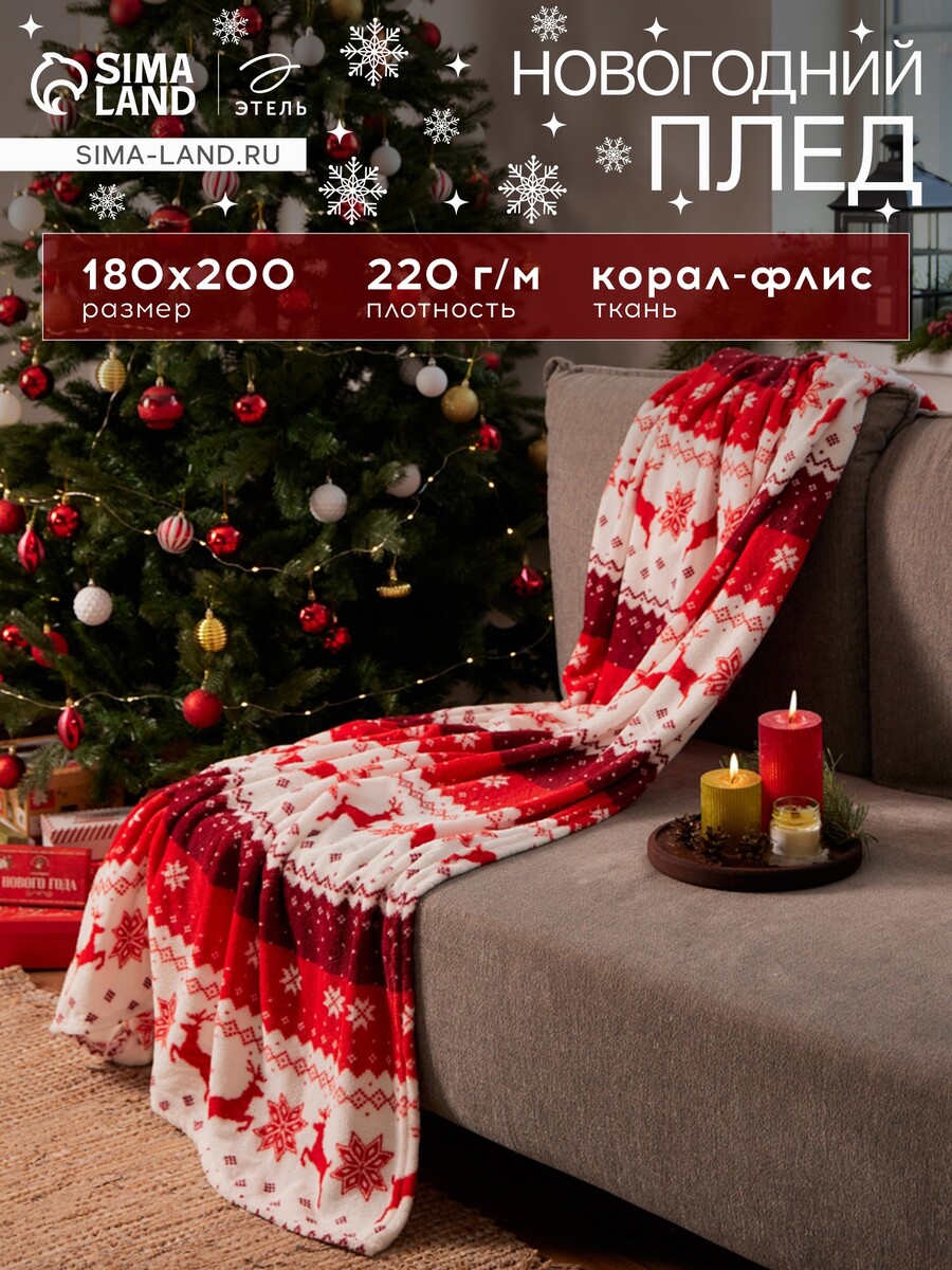 

Плед, Белый;красный