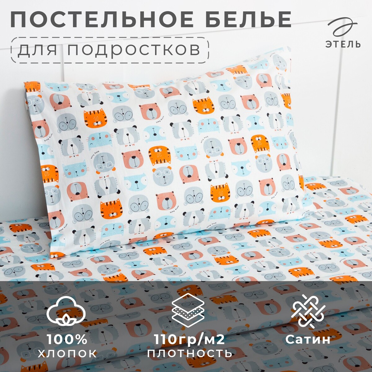 

Постельное белье, Серый;оранжевый;белый