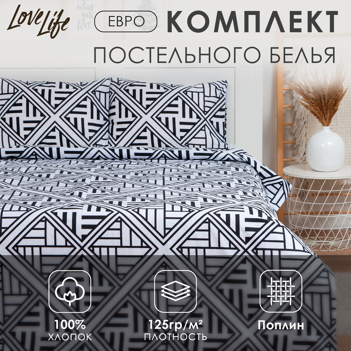 

Постельное белье, Белый;серый;черный