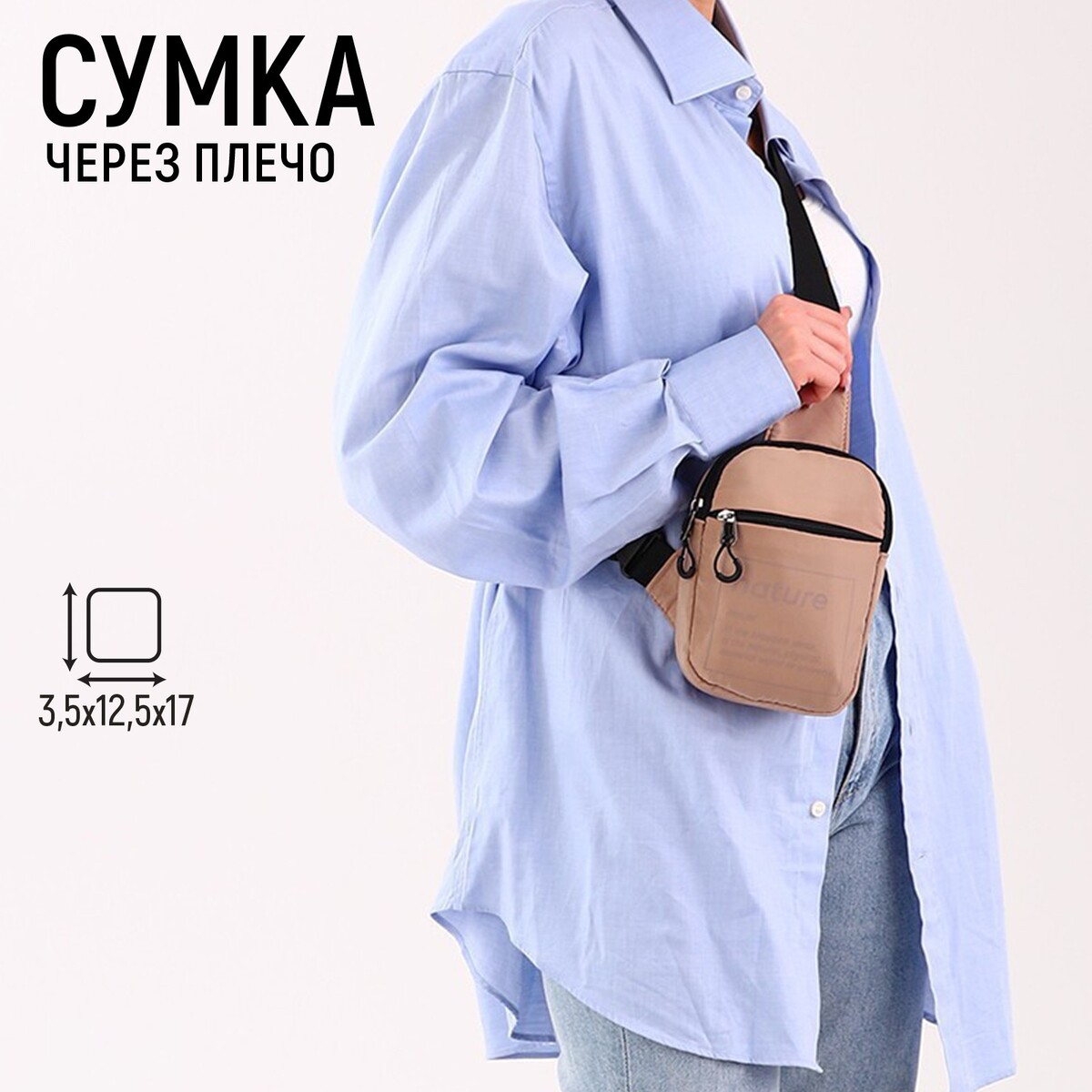 

Сумка через плечо, Бежевый