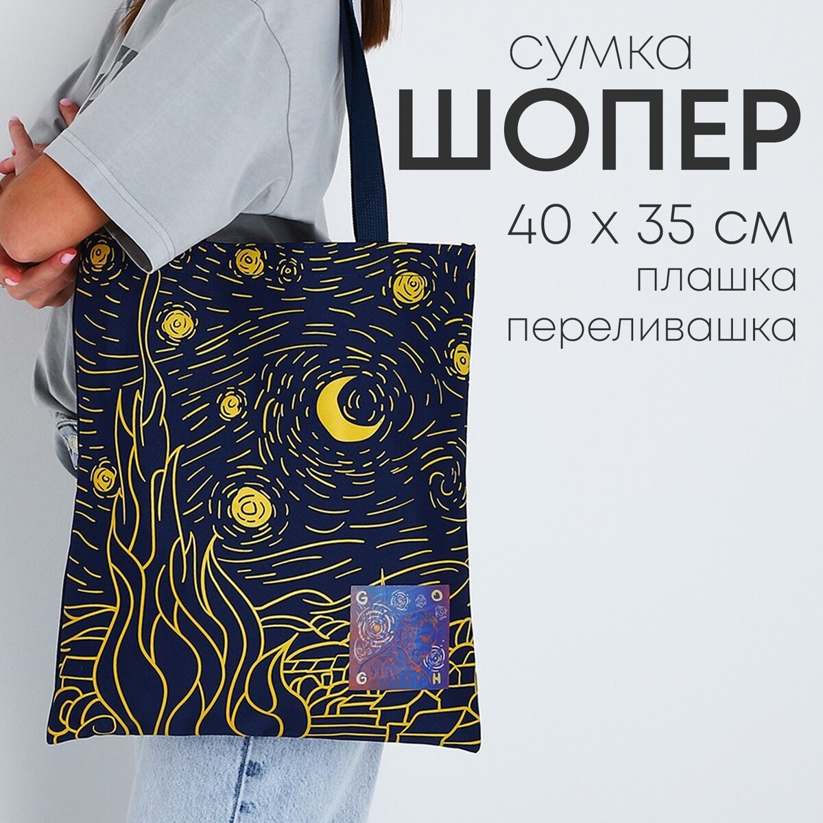 

Сумка с голографической нашивкой, Синий