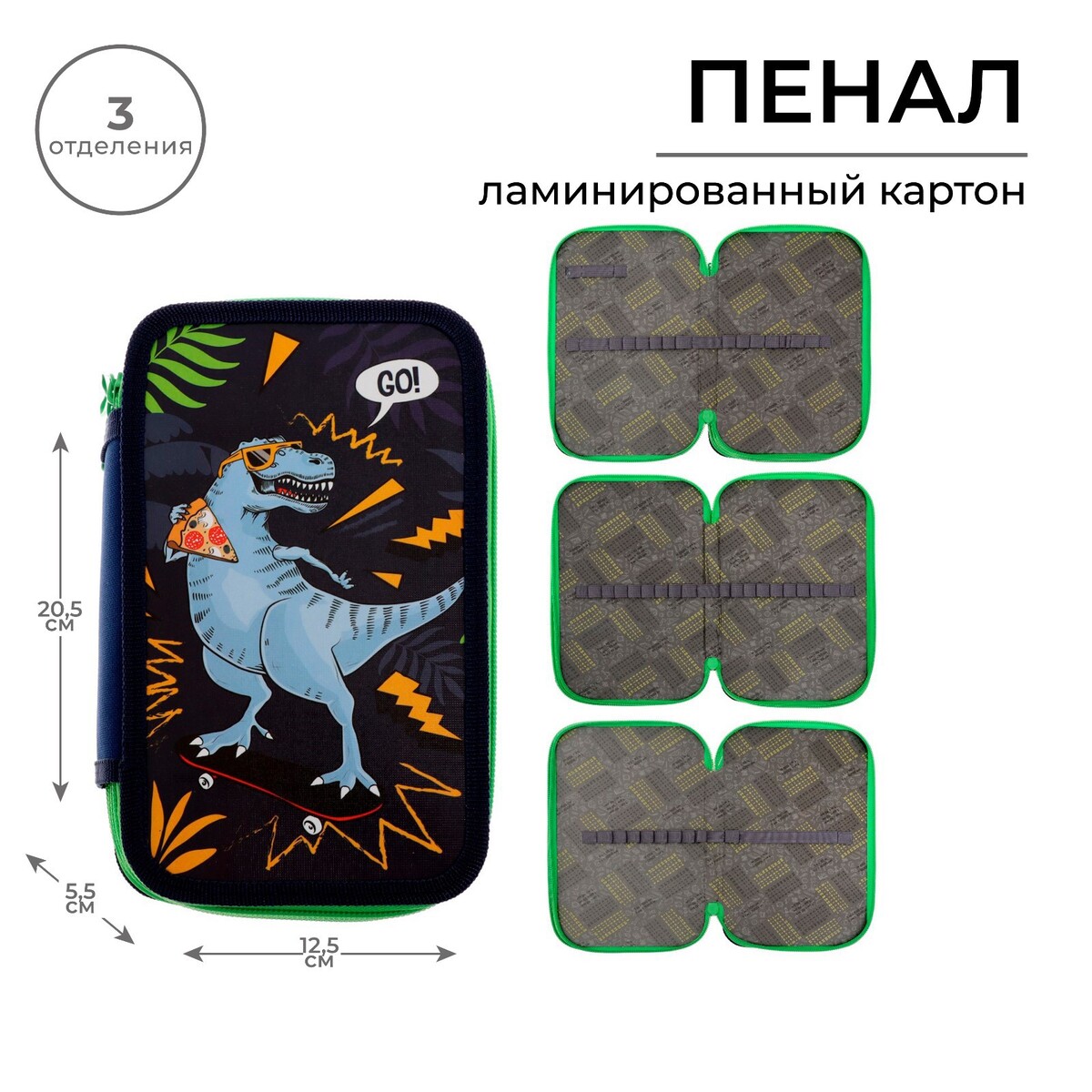 

Пенал 3 секции, 125 х 205 мм, calligrata, Зеленый;черный;разноцветный;синий