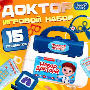 Игровой набор доктора