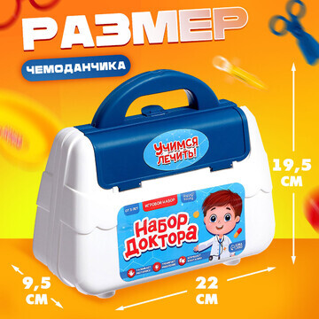 Игровой набор доктора