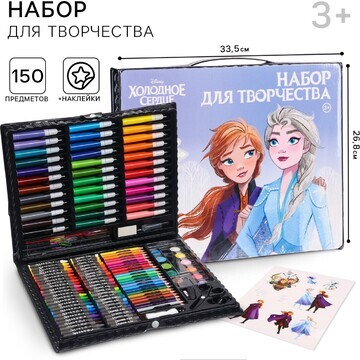 Набор для творчества, 150 предметов,