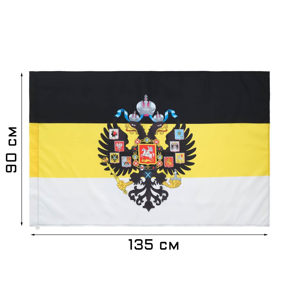 Флаг российской империи с гербом, 90 х 135 см, полиэфирный шелк, без древка становление империи