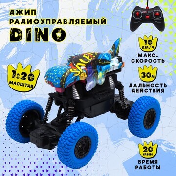 Джип радиоуправляемый dino, 1:20, работа