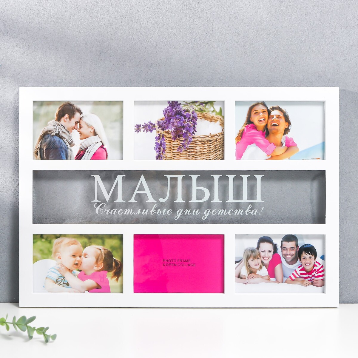 

Мультирамка, Белый