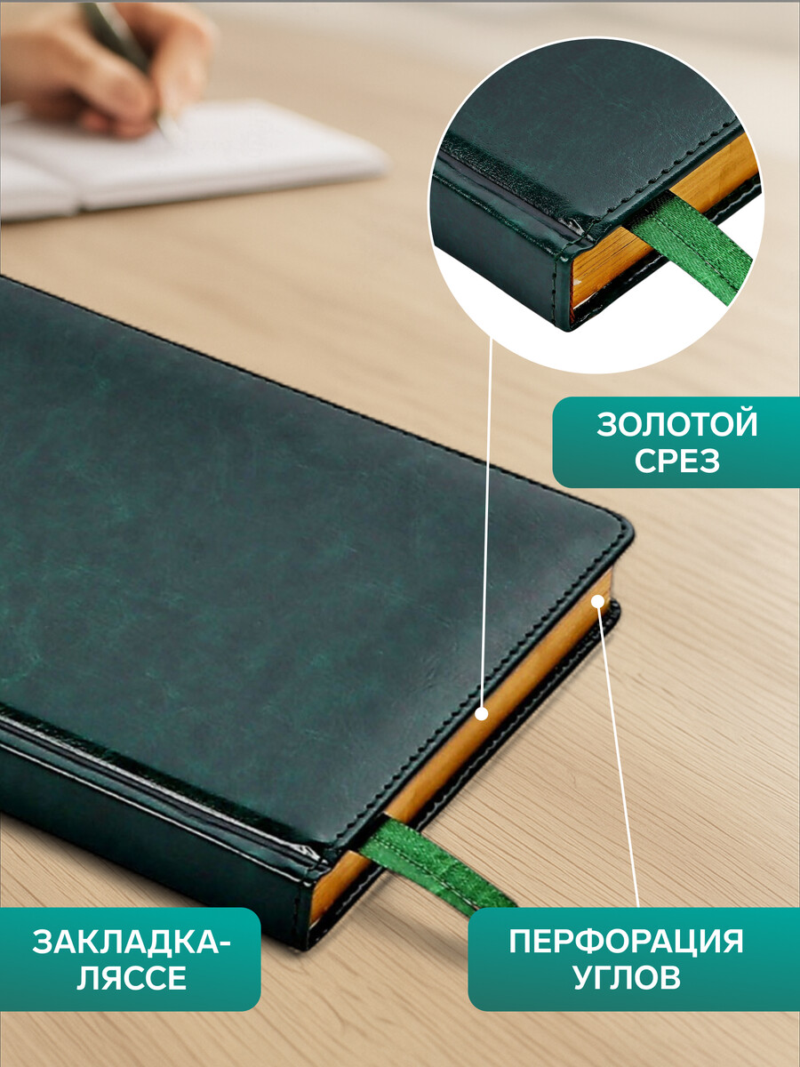 

Ежедневник недатированный а5, 136 листов в линейку, кожзам, Зеленый