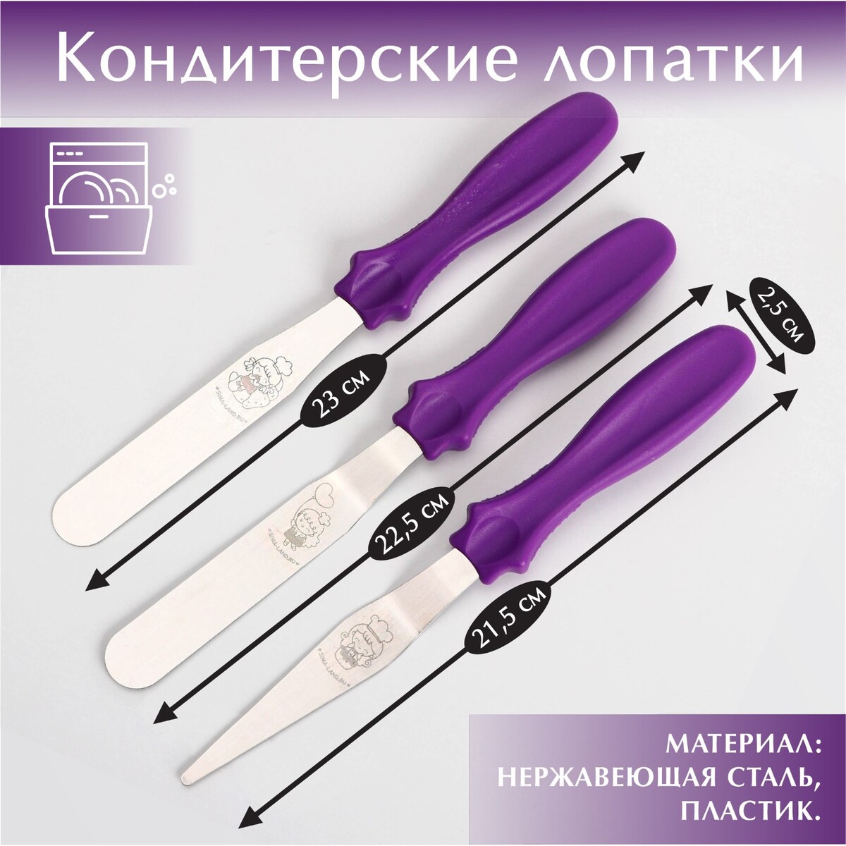 

Набор лопаток кондитерских, Фиолетовый;серебристый