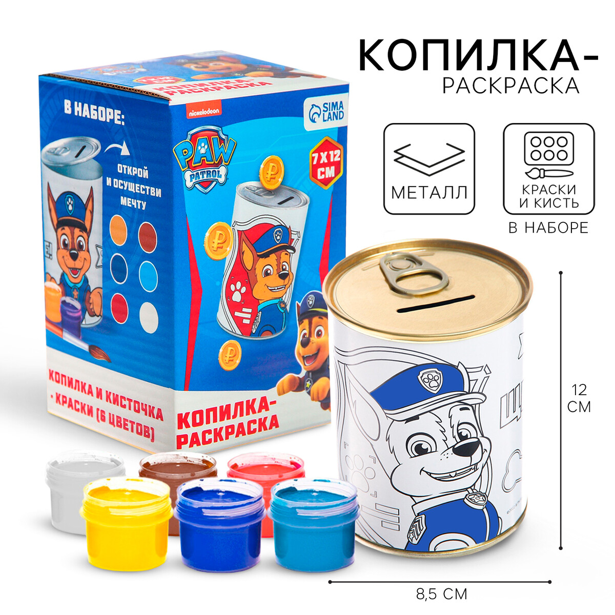 Копилка-раскраска с красками Paw Patrol