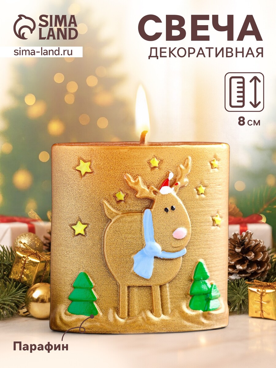 

Свеча декоративная, Золотистый