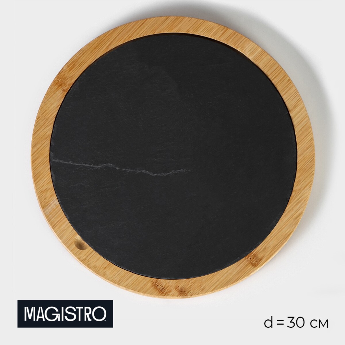 Блюдо для подачи magistro valley, d=30 см, сланец, бамбук доска для подачи из сланца magistro valley 20×40 см