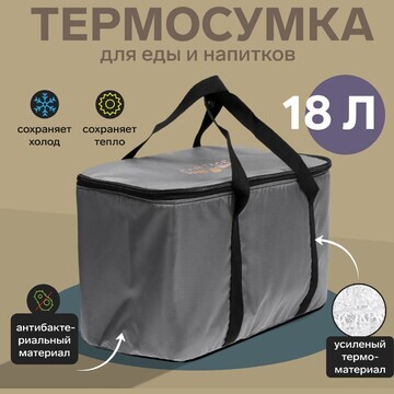 Термосумка cartage т-11, серая, 18 л, 35