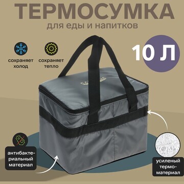 Термосумка cartage т-15, серая, 10 л, 26