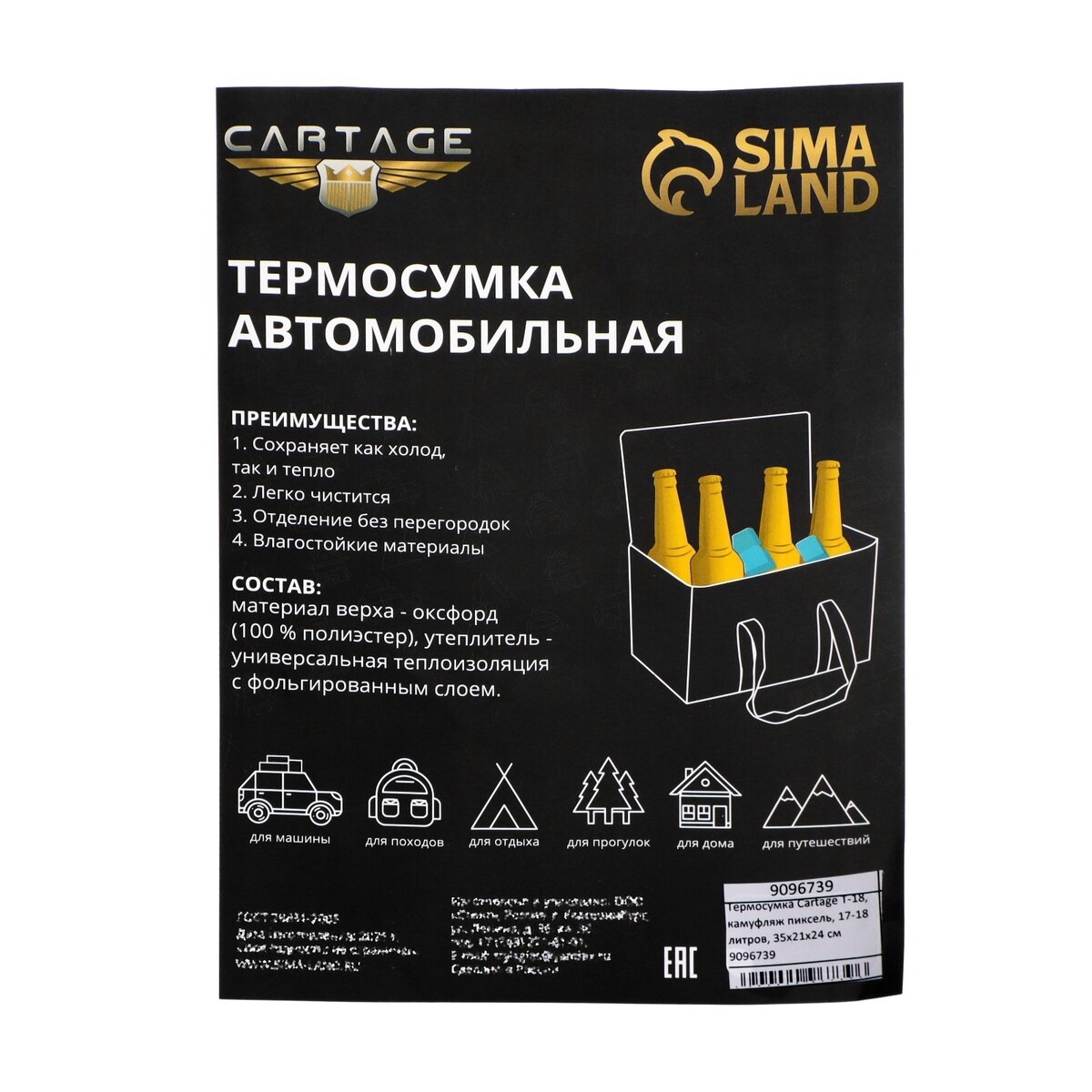 

Термосумка cartage т-18, камуфляж пиксель, 18 л, 35×21×24 см, Зеленый;камуфляж
