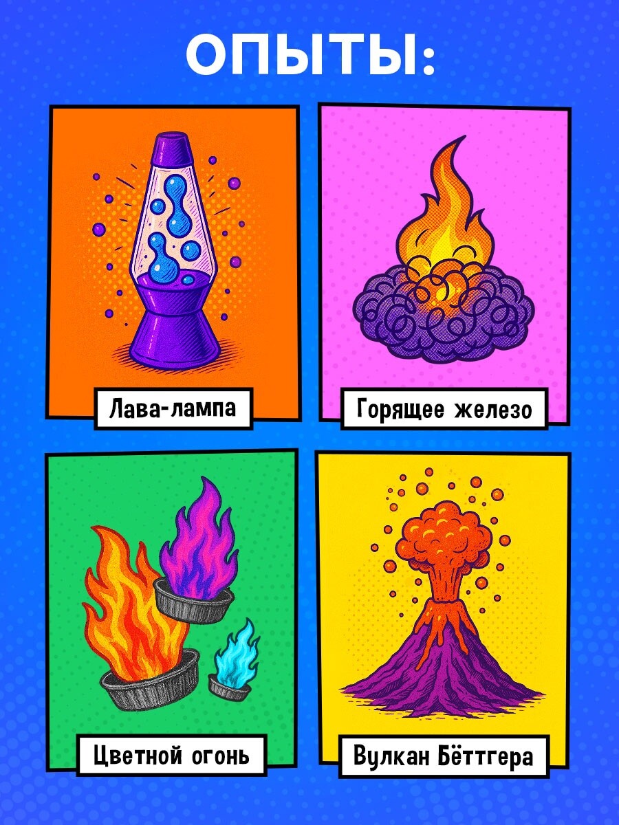 

Набор для опытов, Разноцветный
