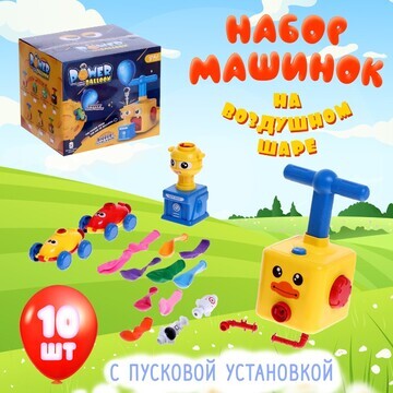 Набор машинок на воздушном шаре balloon 