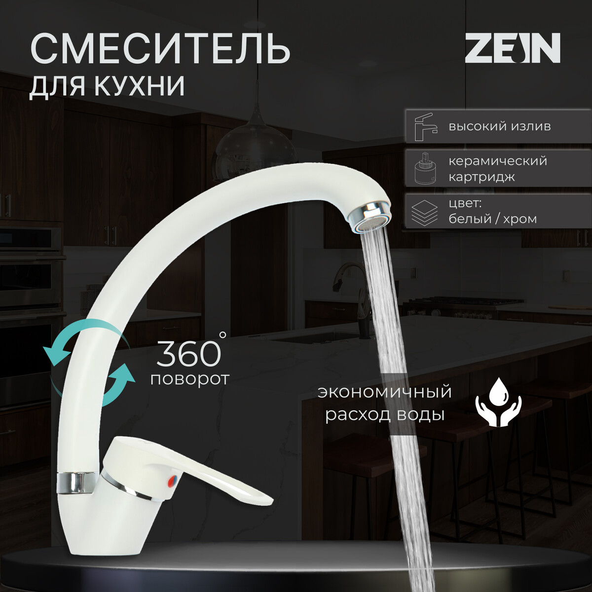 Смеситель для кухни zein zc2035, излив смеситель для кухни esko kitchen k23 r излив с подключением к фильтру