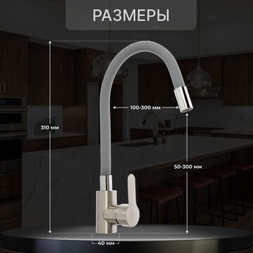 Смеситель для кухни zein z2753, гибкий и