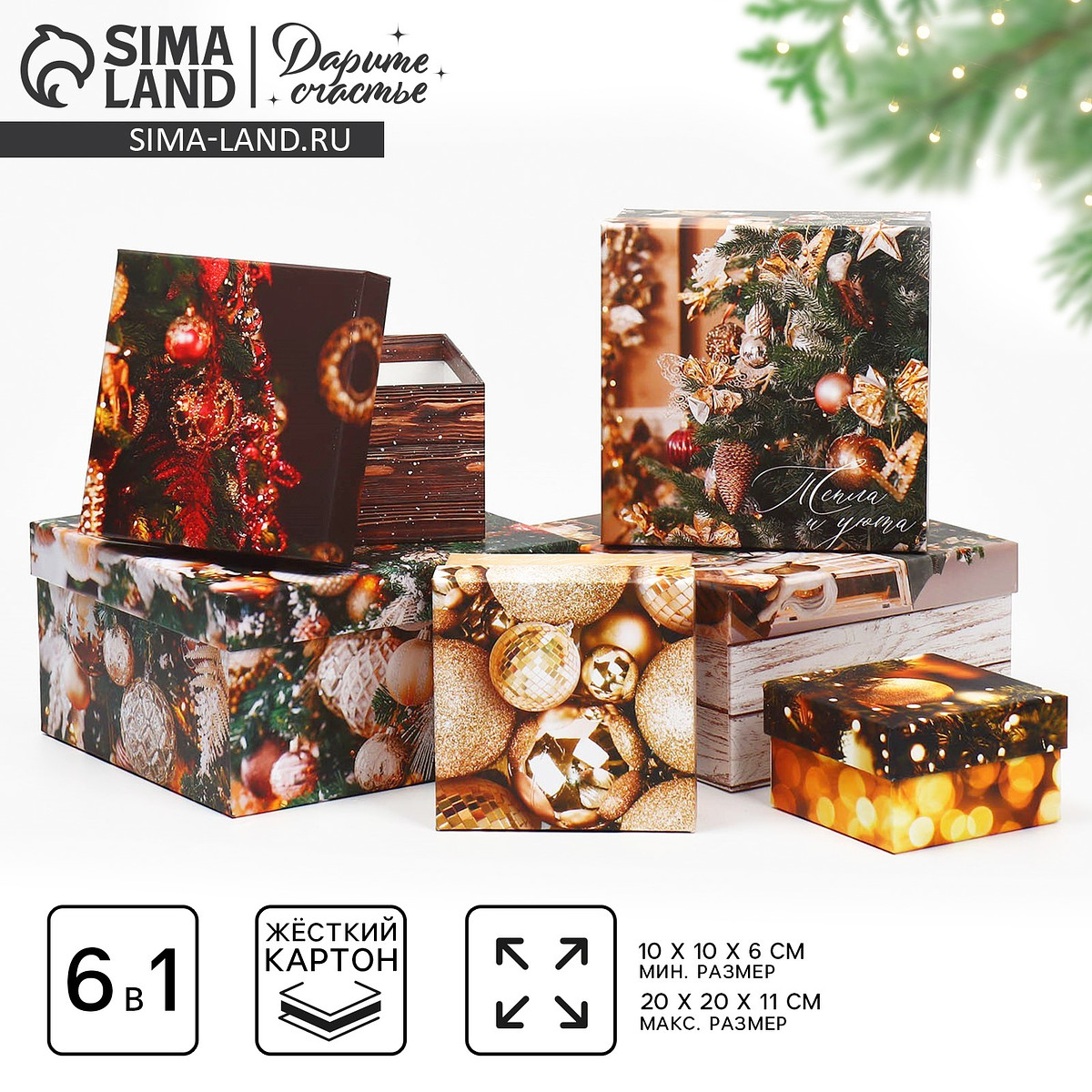 

Набор подарочных коробок 6 в 1, Разноцветный;бежевый