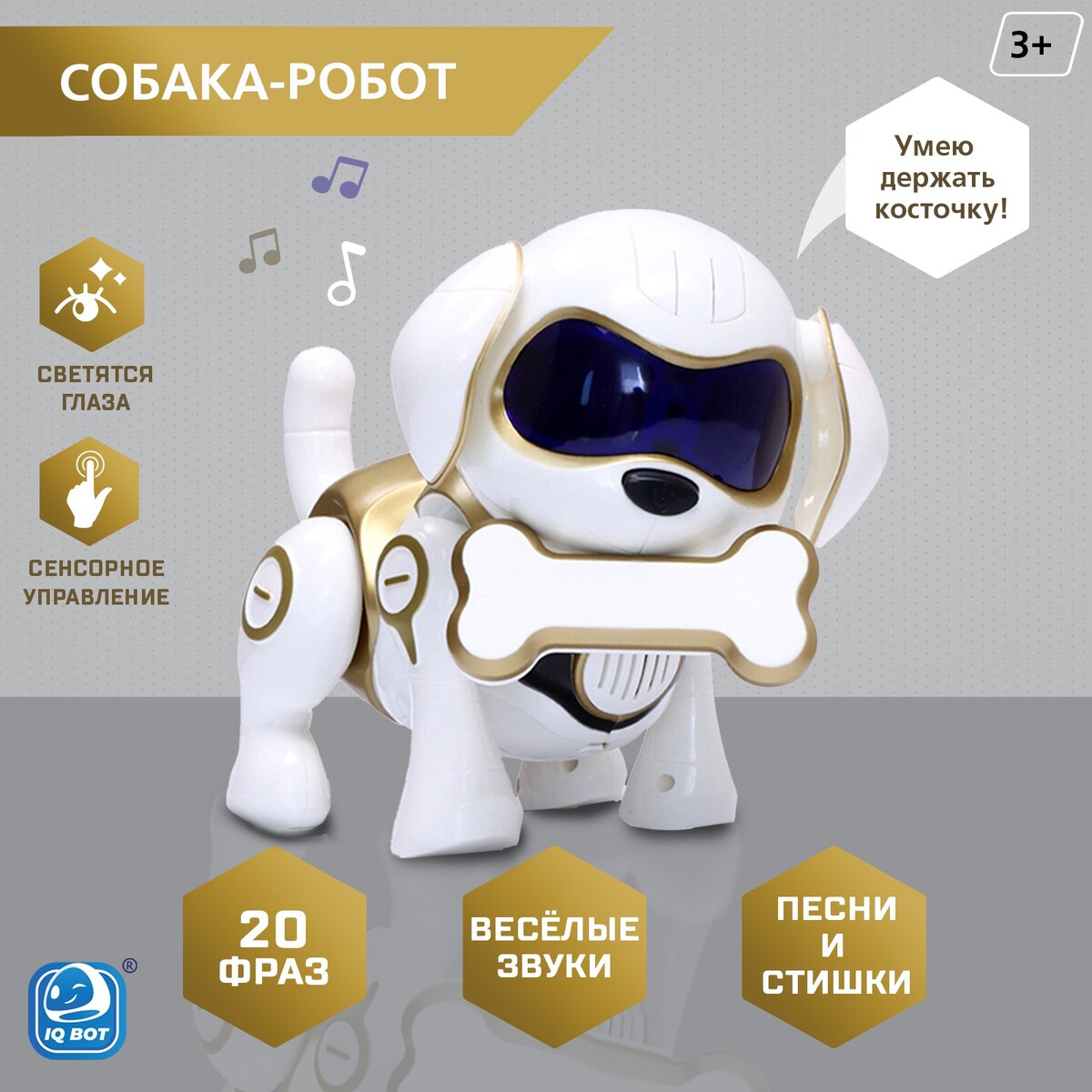 Робот собака робот собака charlie iq bot на пульте управления интерактивный звук свет танцующий музыкальный на батарейках на русском языке бело голубой