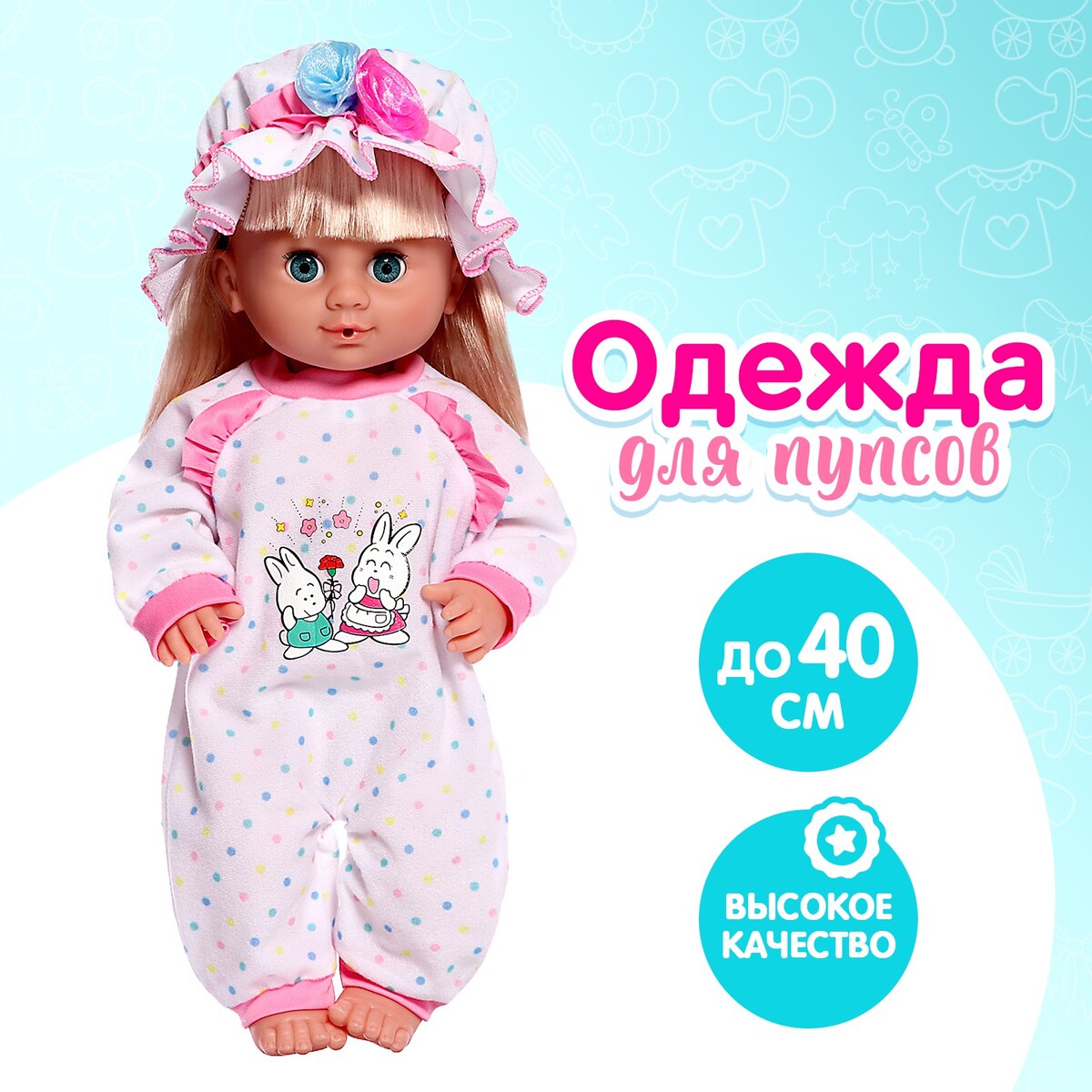 Пижама для кукол 38-40 см, 2 вещи, текстиль, на липучках пижама для кукол 40 44 см 3 вещи текстиль на липучках