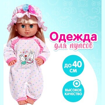 Пижама для кукол 38-40 см, 2 вещи, текст