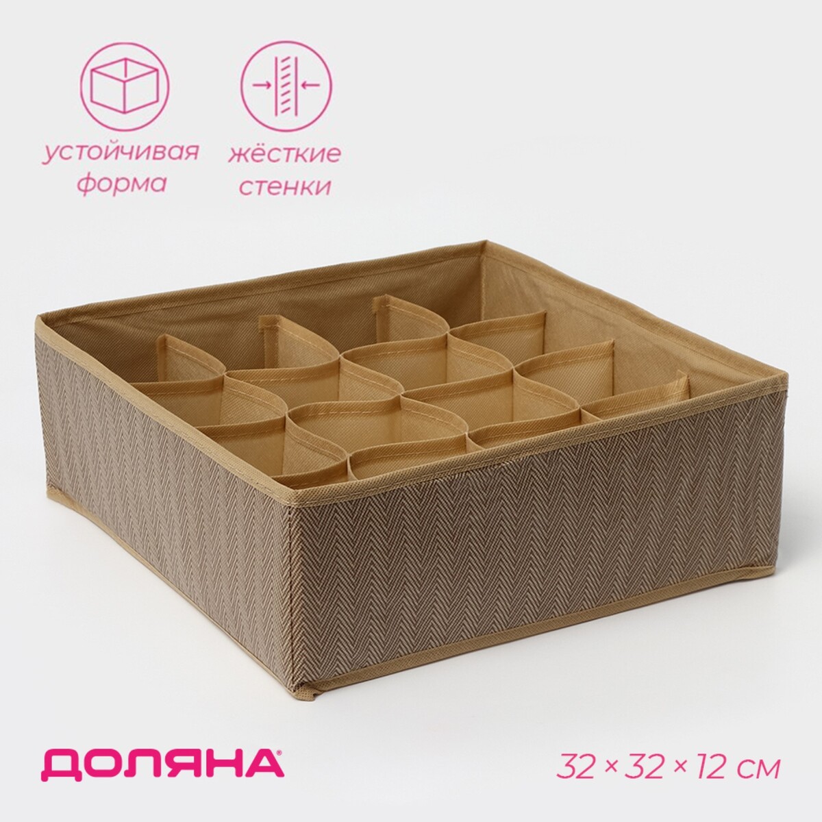 

Органайзер для хранения белья доляна, Бежевый