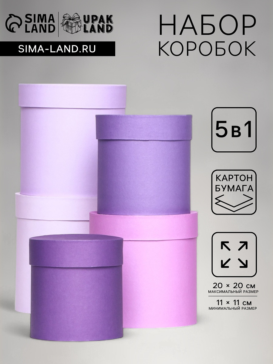 

Набор круглых подарочных коробок 5 в 1, Сиреневый;разноцветный