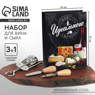 Набор для вина и сыра