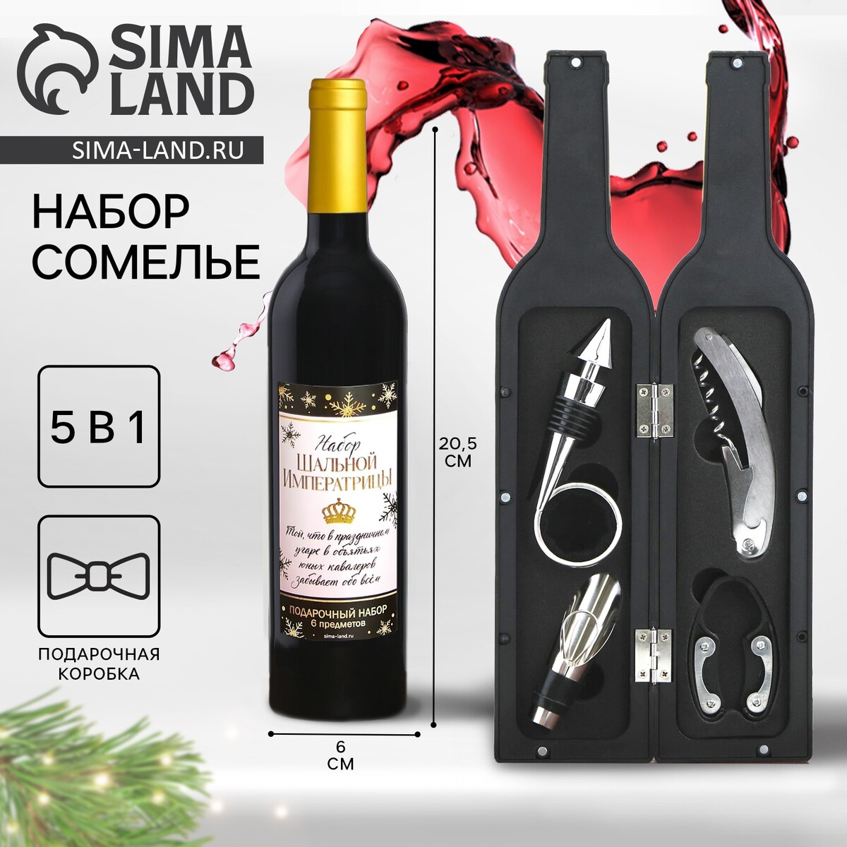 

Набор для вина, Черный