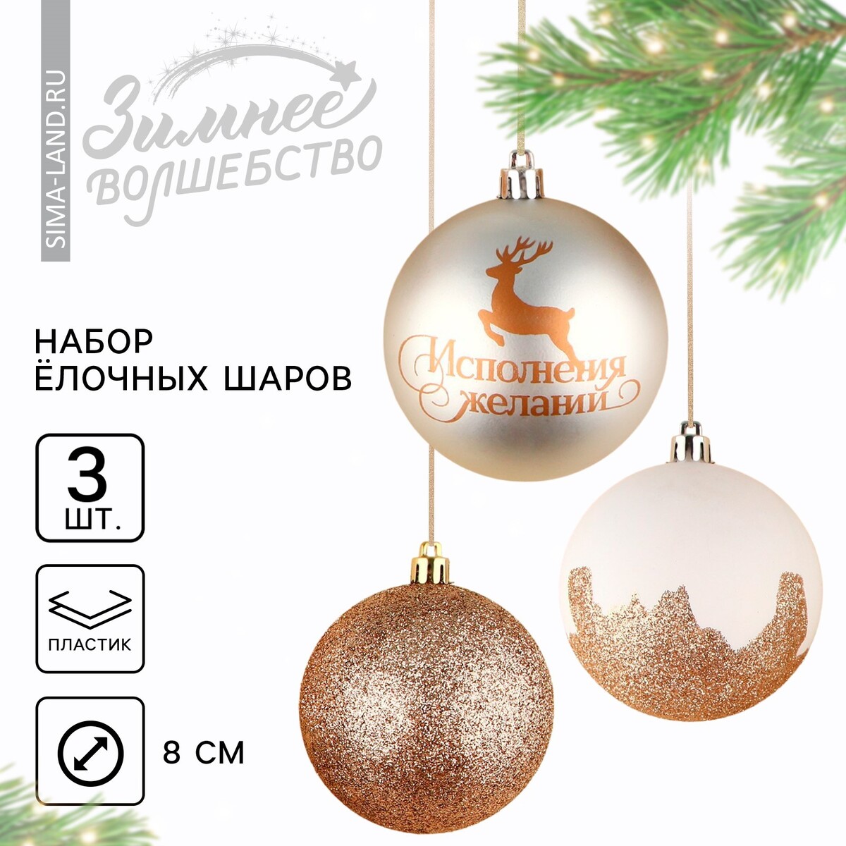 

Шары елочные новогодние, Белый;золотистый