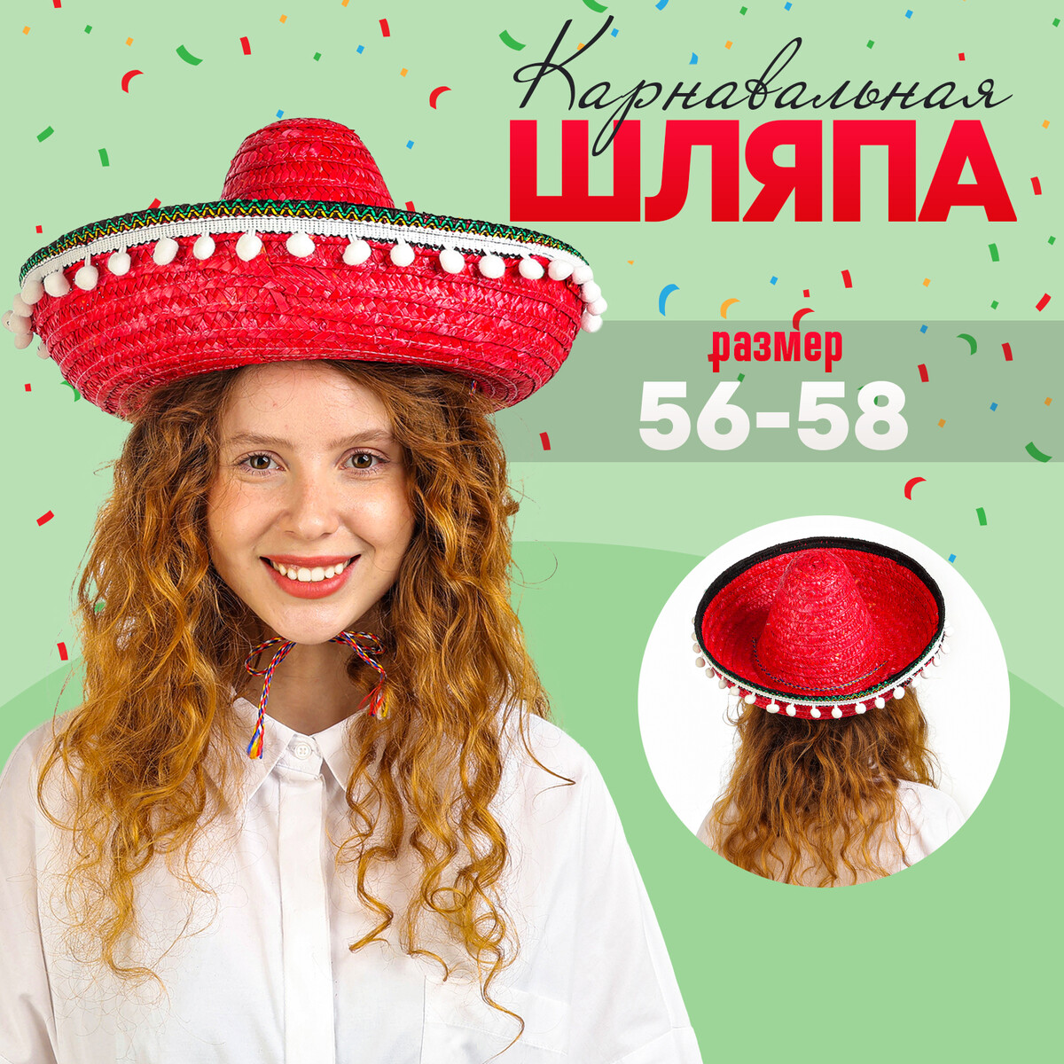 

Карнавальная шляпа, Красный