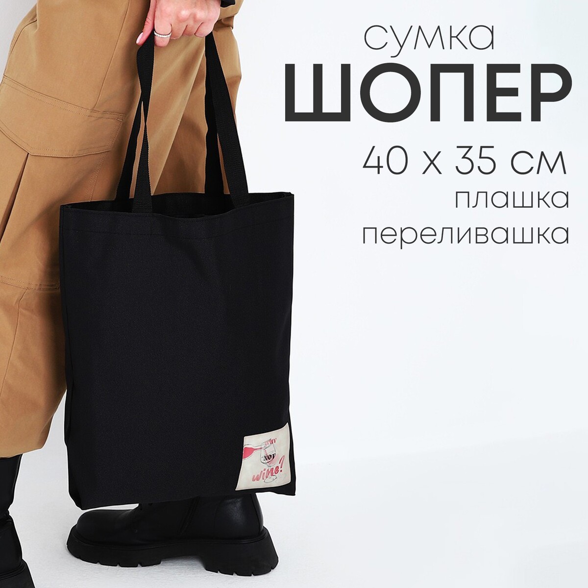 

Сумка с голографической нашивкой, Черный